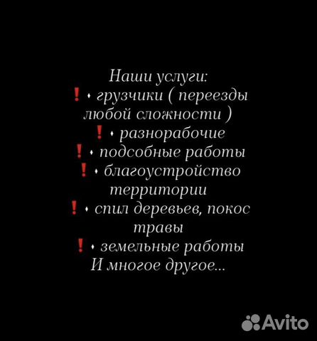 Грузчики на час разнорабочие