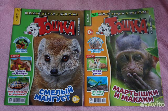 Детские журналы 