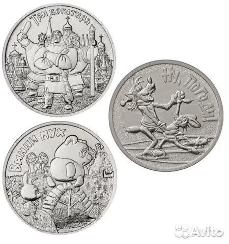 Монеты 25 рублей мультипликация винни пух