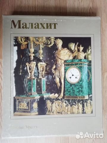 Камни Урала. Малахит 2 тома и Родонит. Комплектом