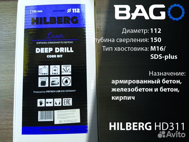 Коронка алмазная по бетону 112x150мм Hilberg HD311