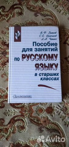 Пособие для занятий по русскому языку