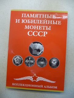 Альбом -планшет СССР