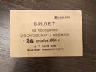 Билет на вход в Кремль