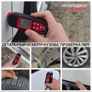 Автоподбор, Авто под ключ, Выездная диагностика