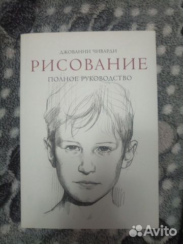 Рисование полное руководство джованни