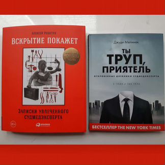 Книги про судебную медицину