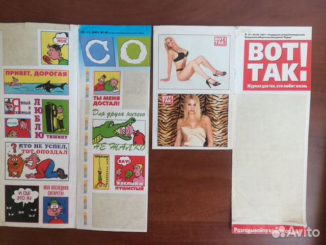 Наклейки из журналов Cool и Вот так 2001 г
