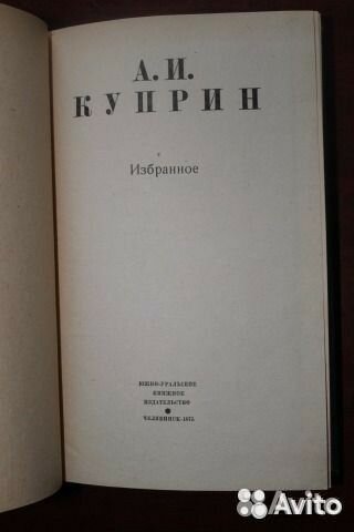 Книги А.И. Куприна, А. Волошина