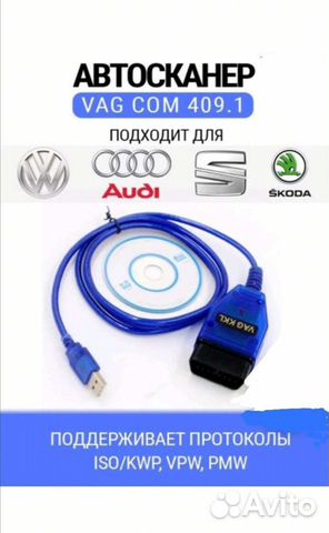 Кабель KKL VAG - COM