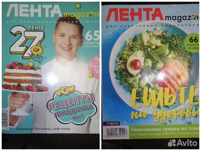 Журналы Лента magazine
