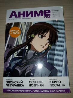Журнал Аниме гид