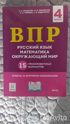Впр 4 класс