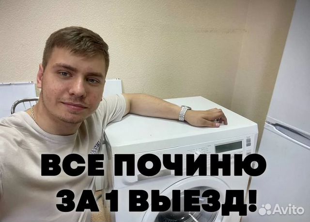 Ремонт стиральных машин. Ремонт холодильников