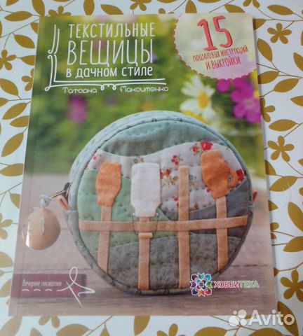 Книги и журналы по рукоделию