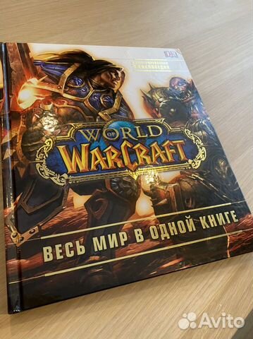 Энциклопедия World of Warcraft