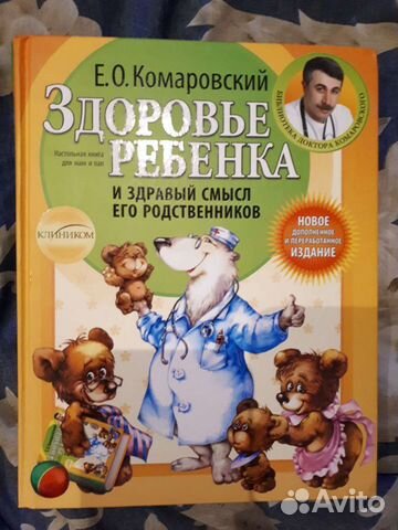 Книга Доктора Комаровского
