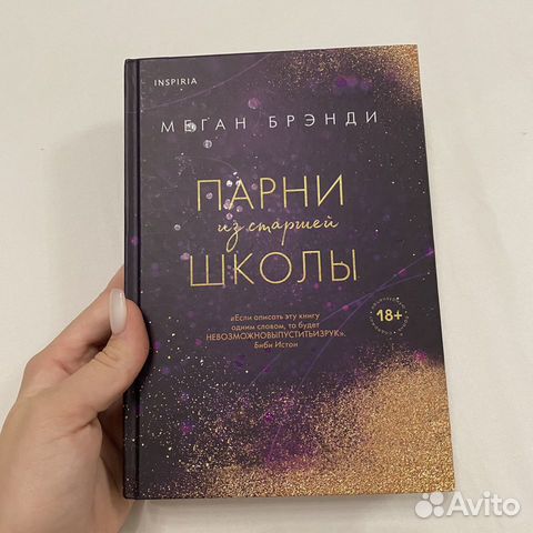Меган бренди парни