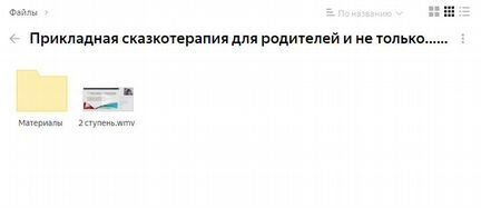 Прикладная сказкотерапия для родителей