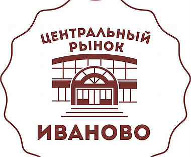 Рынок иваново режим. Центральный рынок Иваново. Центральный рынок Иваново ТЦ. Центральный рынок Иваново адрес.