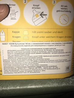 Бутылочка с нагревателем