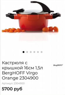 Кастрюля berghoff 1.5 л - 16см