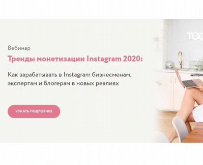 Юлия Родочинская Тренды монетизации Instagram 202