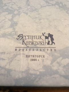 Кавказские Минеральные Воды. Фотоальбом. Подарочно