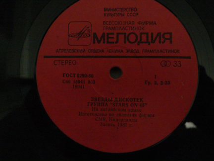 Грампластинка - Stars on 45,Long Tall Ernie,The