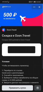 Промокод