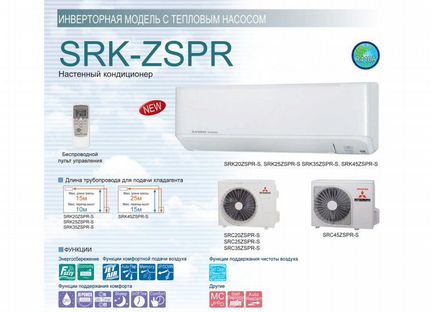 Кондиционер Mitsubishi Heavy SRK20zspr-S standard