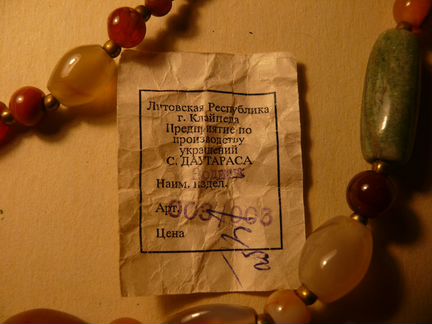Бусы Зодиак СССР Литва Клайпеда Сост. отл