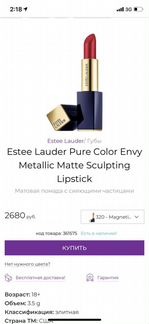 Estee Lauder Matt metallic Помада Новая Оригинал