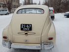 ГАЗ М-20 Победа 2.1 МТ, 1954, 27 454 км объявление продам