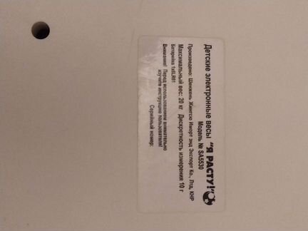 Детские электронные весы Я Росту