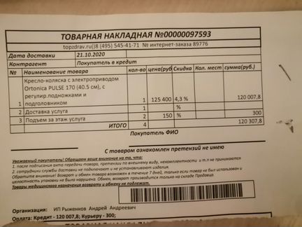 Инвалидная коляска новая на гарантии Ortonica 170