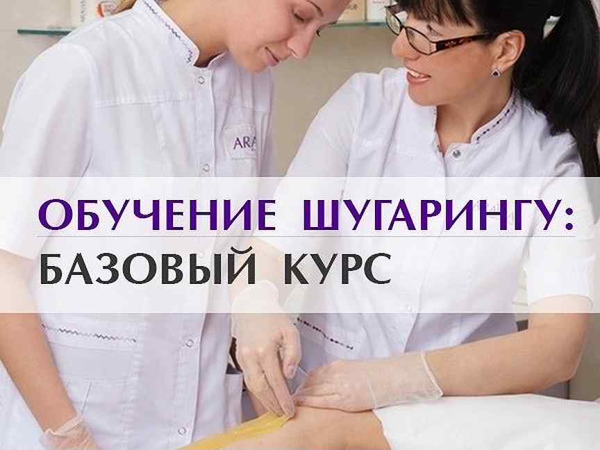 Учеба на депиляцию в калуге