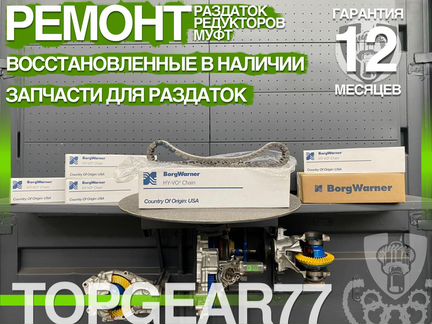 Цепь раздаточной коробки atc450 BMW