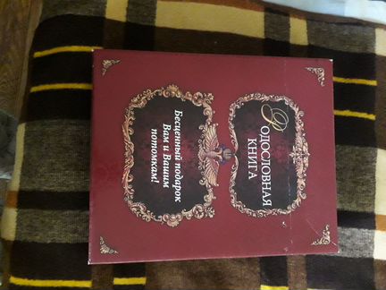 Родословная книга