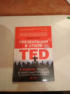 Книга Кармин Галло 