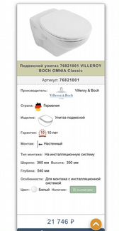 Подвесной унитаз 76821001 villeroy boch omnia Clas
