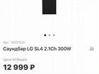 Саундбар LG SL4 объявление продам