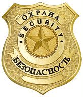 Охранник Вахта