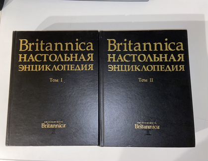 Настольная энциклопедия Britannica