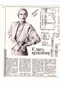 Выкройки по шитью из журналов СССР