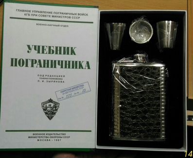 Учебник пограничника и календарь пограничника