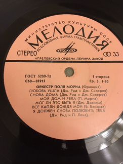 Грампластинка Оркестр Поля Мориа