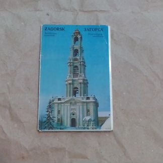 Набор открыток Загорск