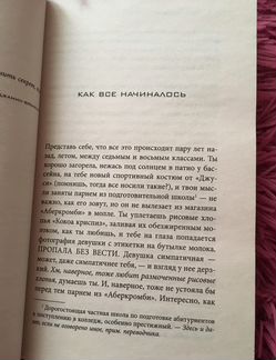 Милые обманщицы. Сара Шепард
