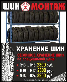 Хранение шин и колёс